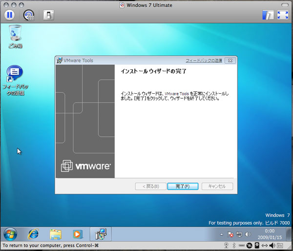 「VMware Tools」もインストール可能